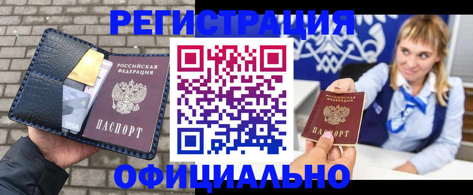 временная прописка в Сызрани