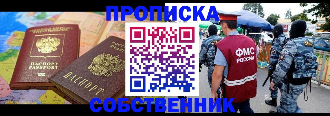 временная регистрация купить в Сызрани
